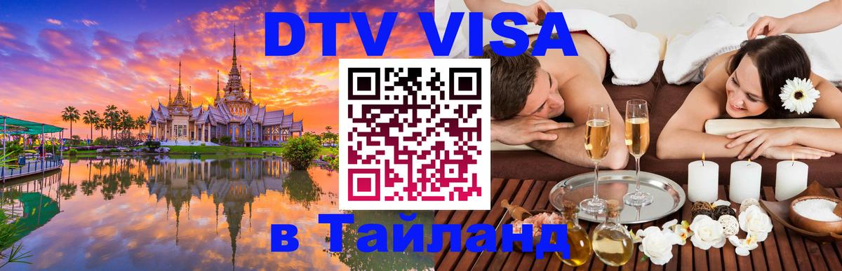 Стоимость и условия DTV визы — оформление в Таиланд под ключ - Осло  02.10.2025 